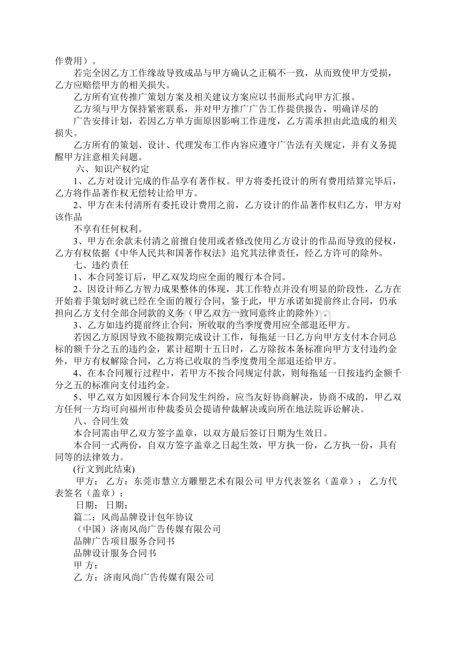 平面设计合同包年设计服务方案.docx_第3页