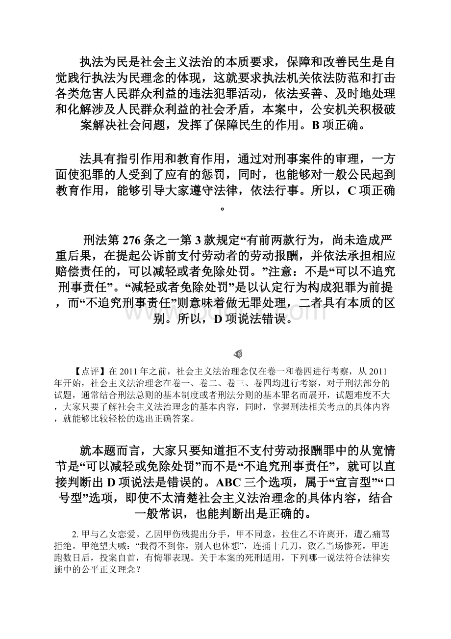 司法考试刑法真题及详解.docx_第2页