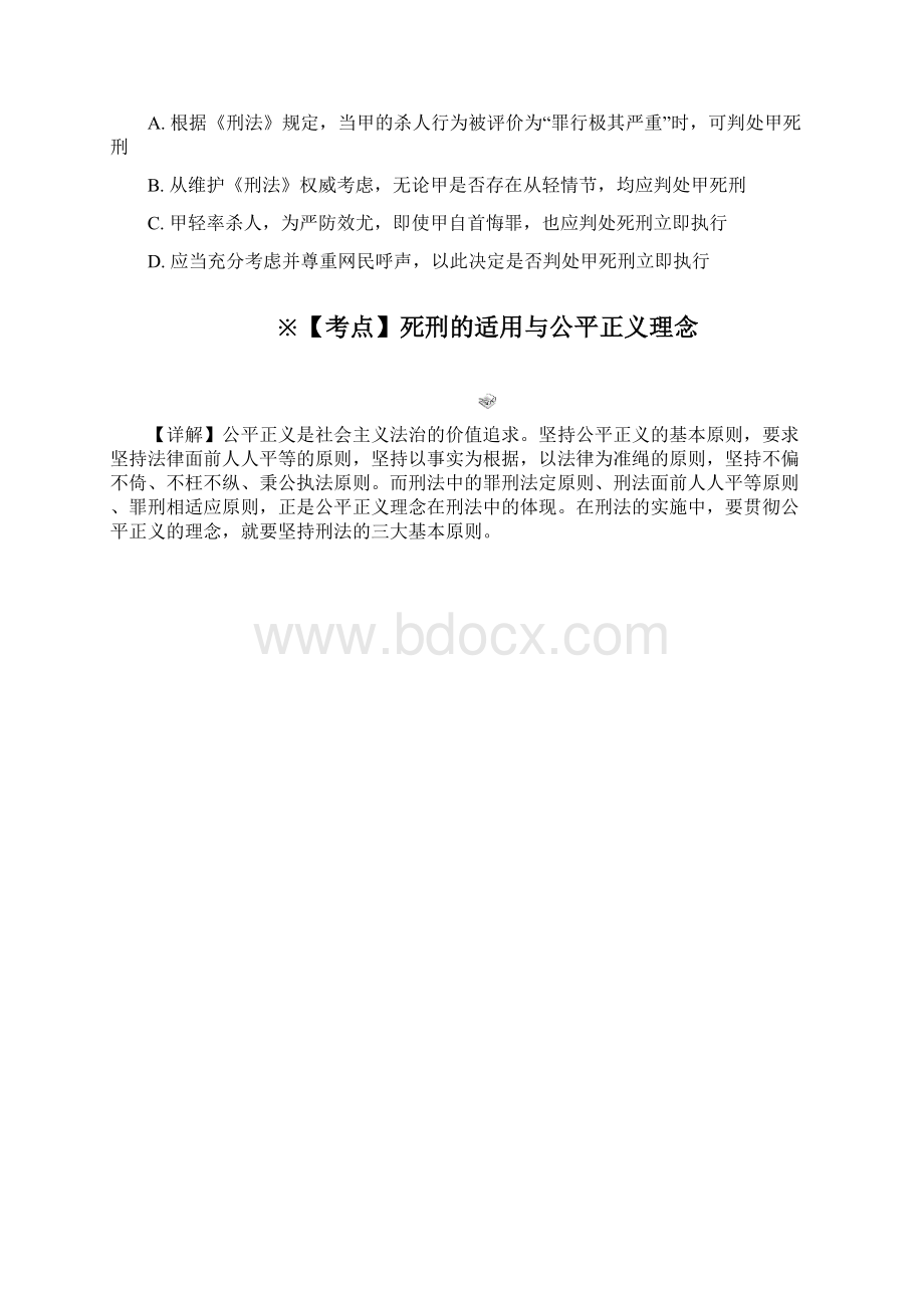 司法考试刑法真题及详解.docx_第3页