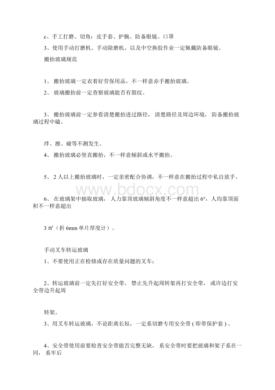 磨边操作作业指导书Word格式.docx_第3页