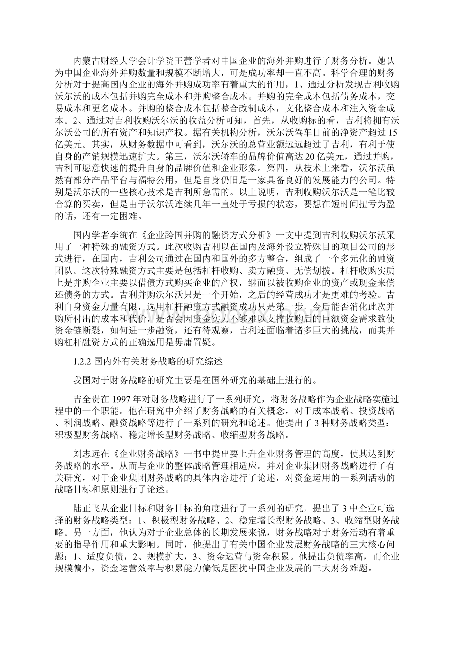 吉利收购沃尔沃的财务战略分析.docx_第3页