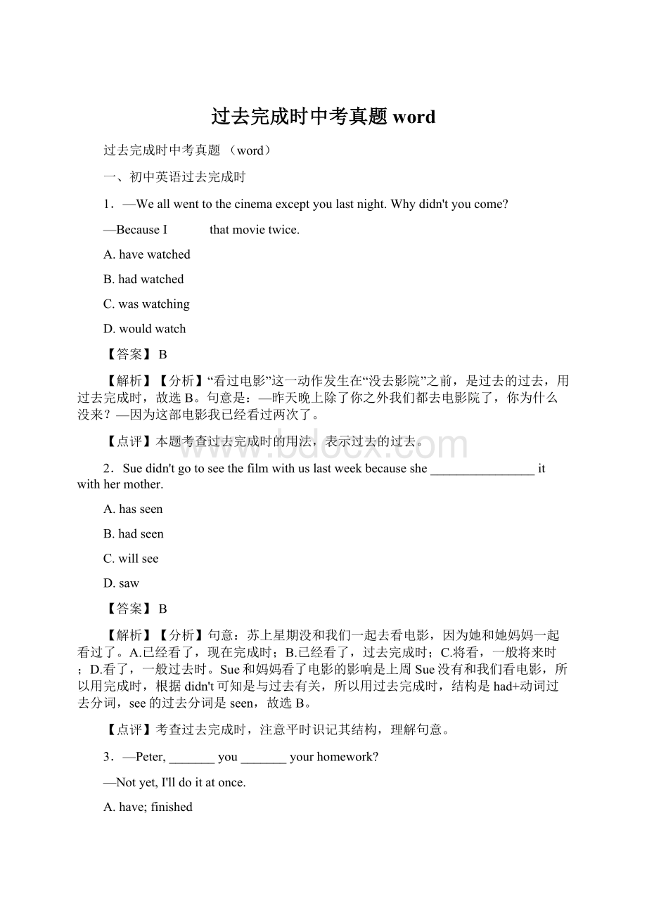 过去完成时中考真题 wordWord下载.docx