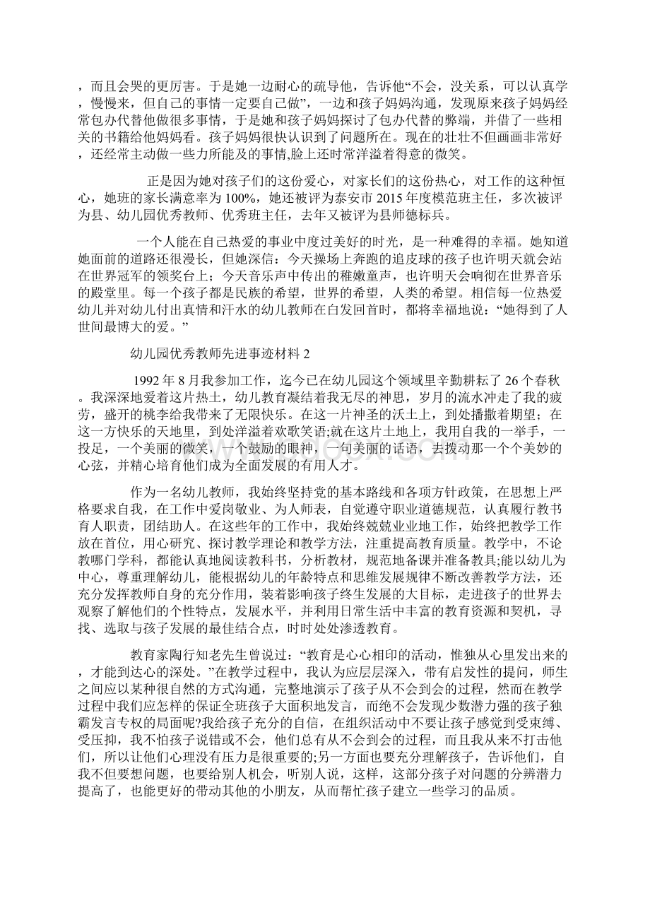 幼儿园优秀教师先进事迹材料3篇.docx_第2页