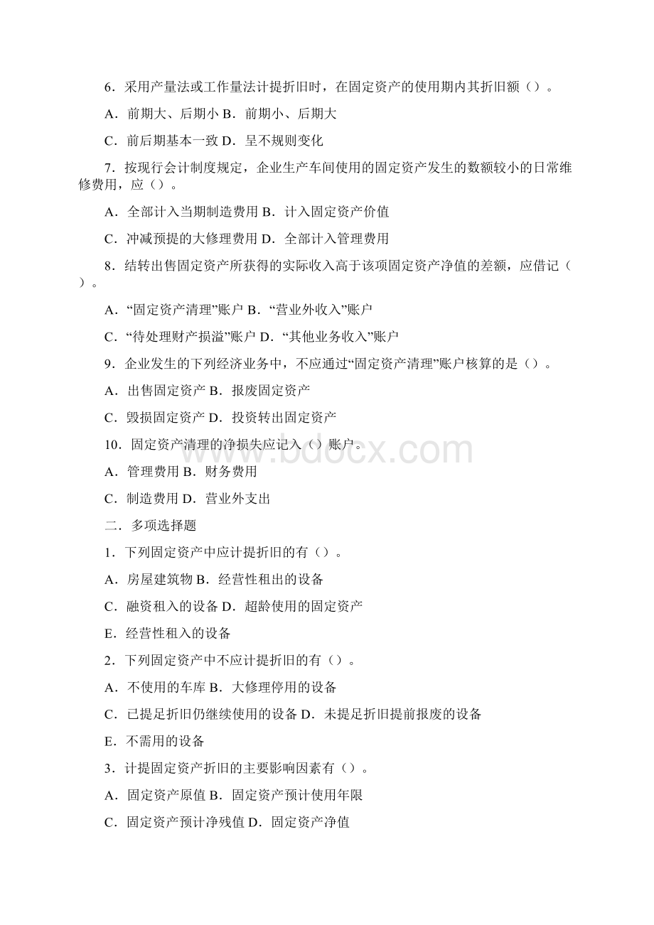 财务会计财务会计习题Word格式.docx_第2页