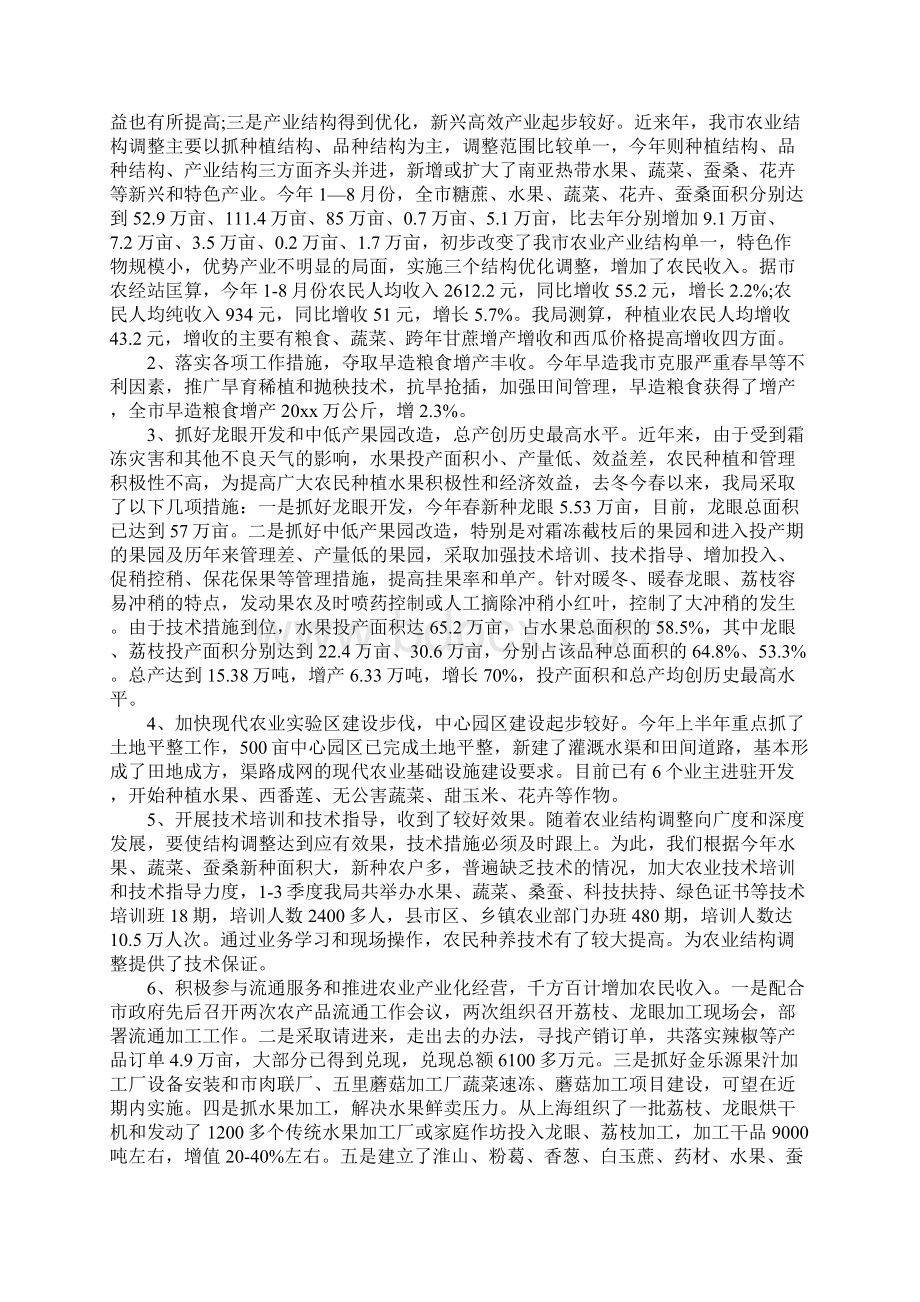 农业生产工作计划.docx_第2页