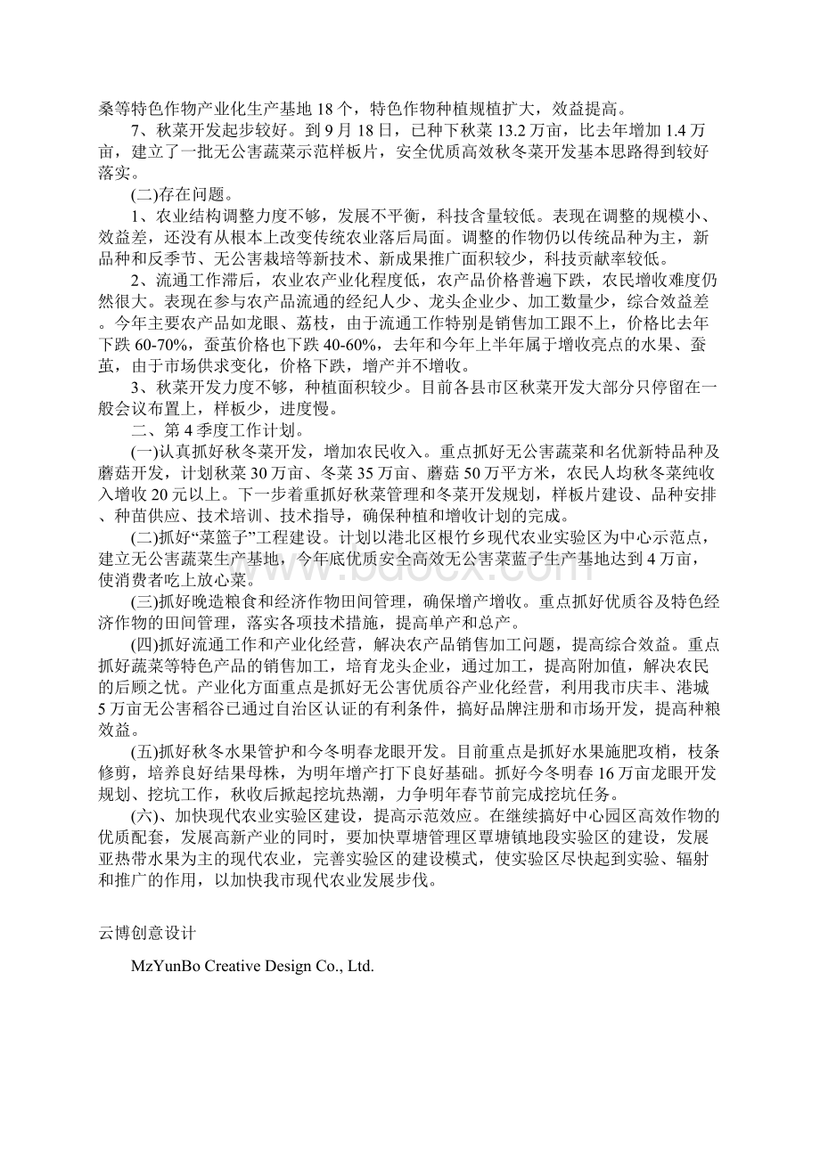 农业生产工作计划.docx_第3页