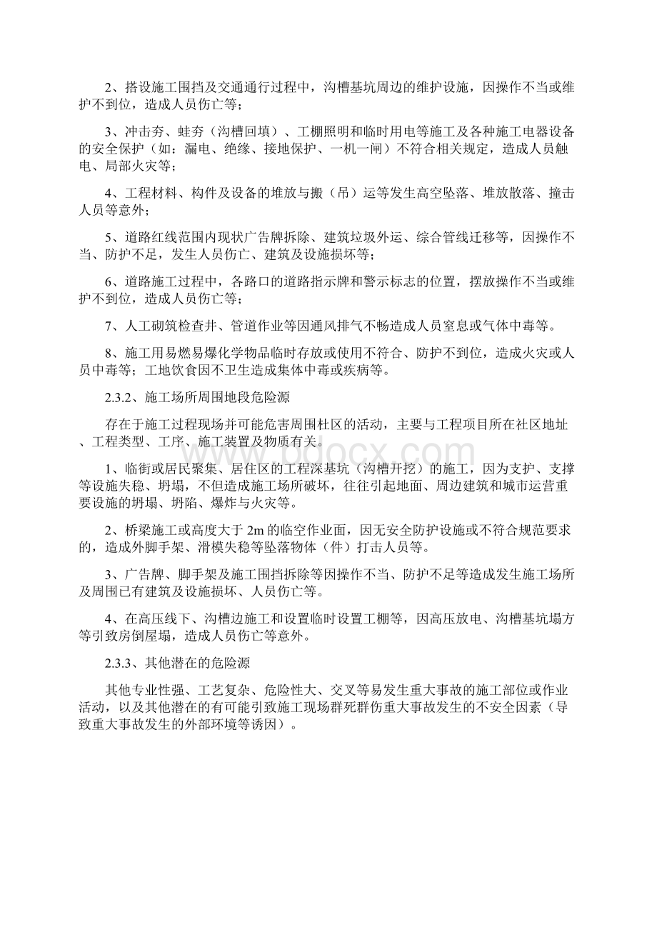 安全事故应急预案同名8476.docx_第3页