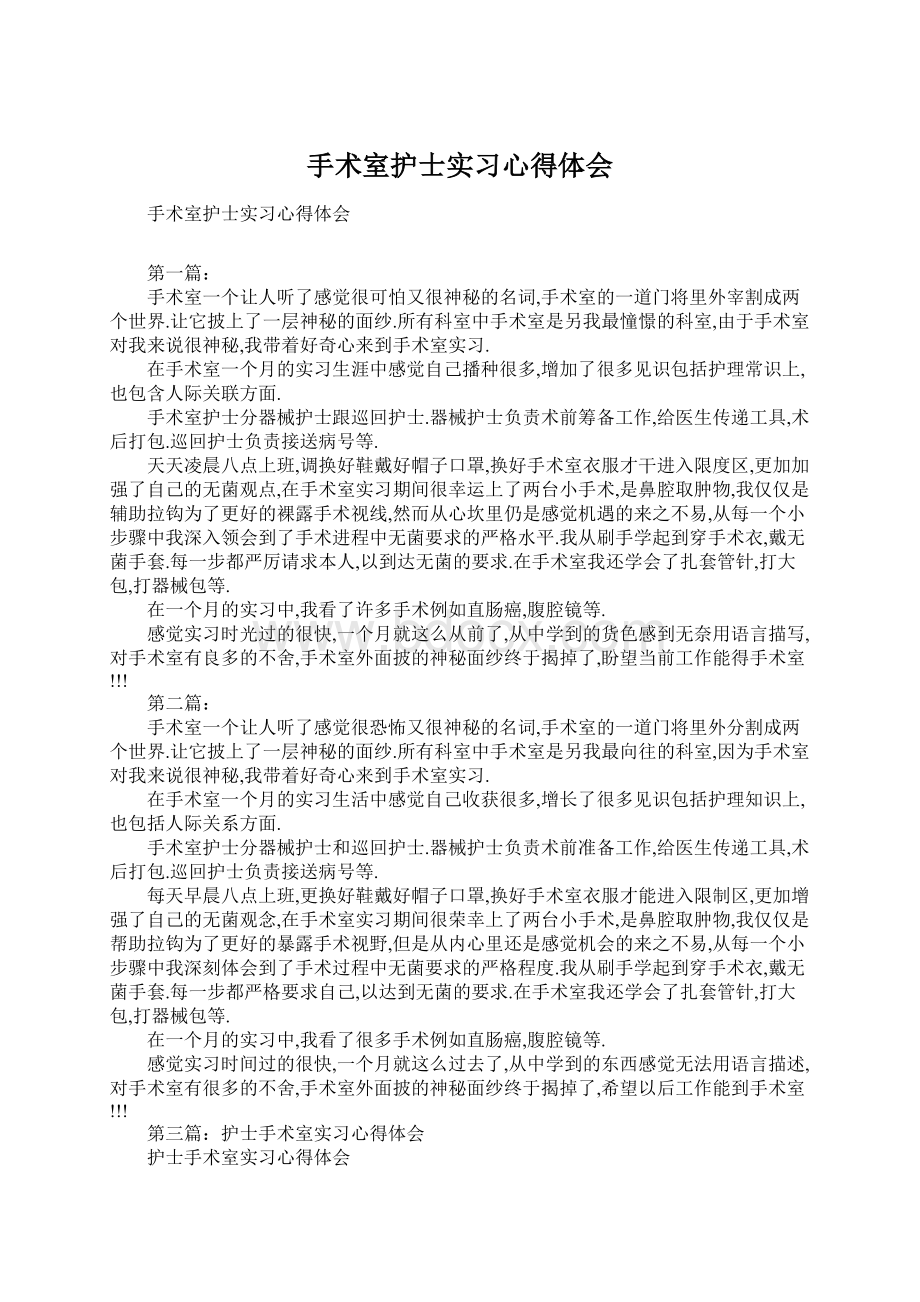 手术室护士实习心得体会.docx_第1页