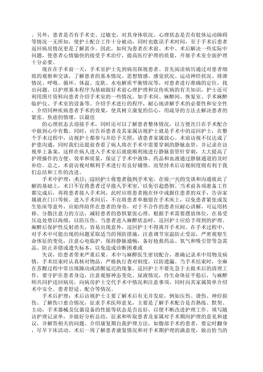 手术室护士实习心得体会.docx_第3页