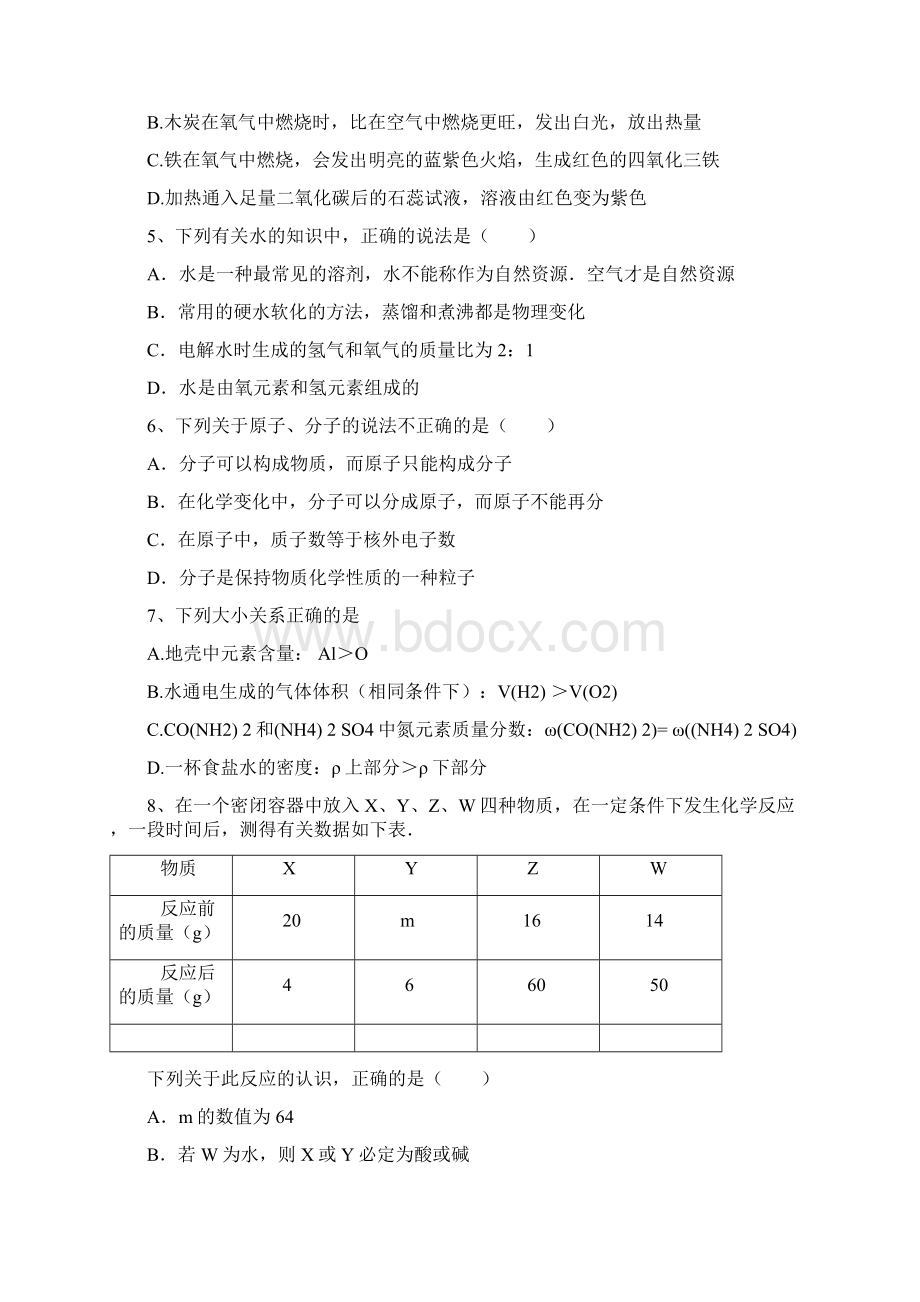 学年上学期九年级化学期末质量检测.docx_第2页