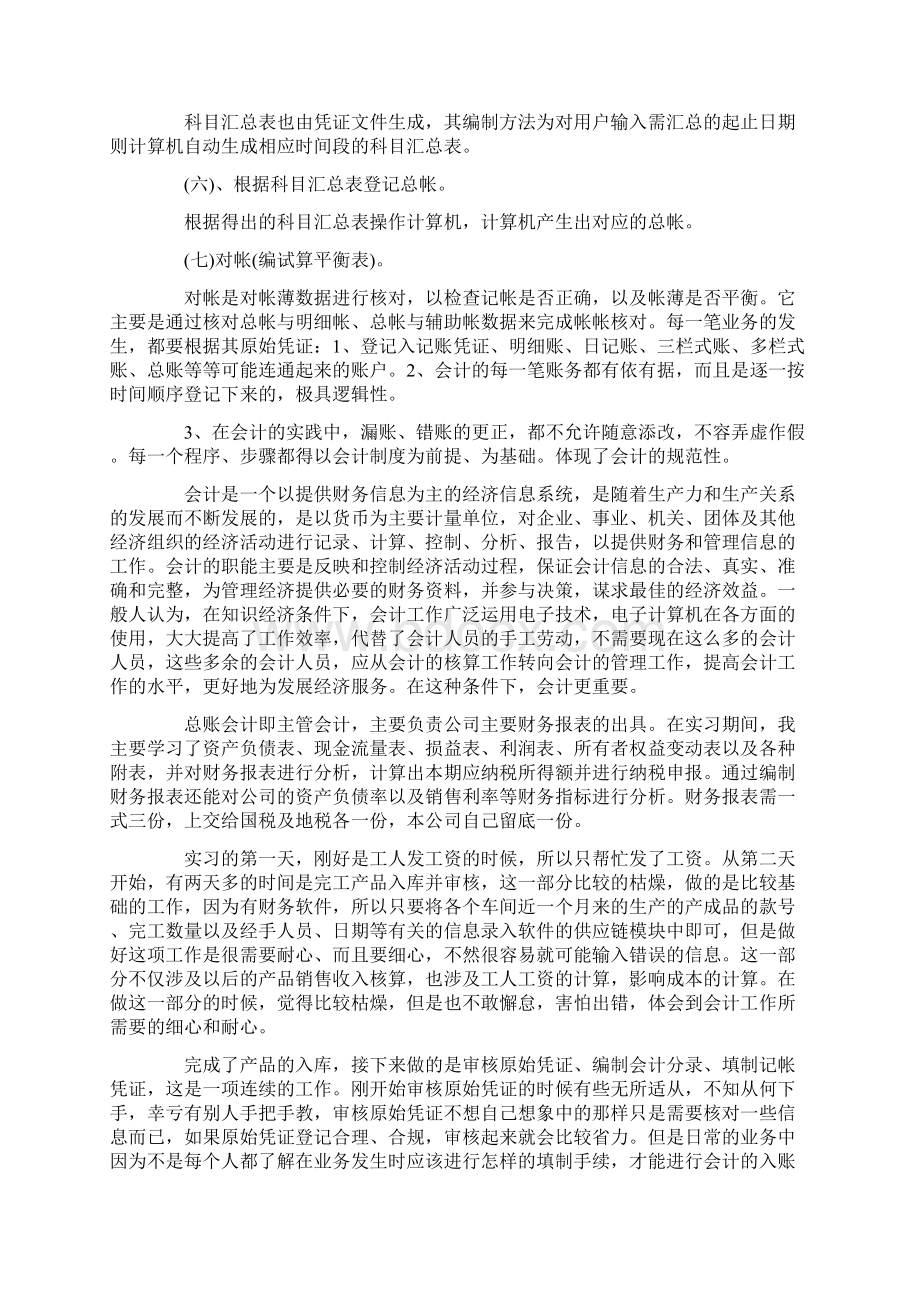 最新大学生实习心得体会汇总精选范文1.docx_第2页