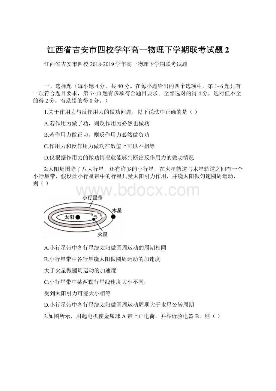 江西省吉安市四校学年高一物理下学期联考试题2.docx_第1页