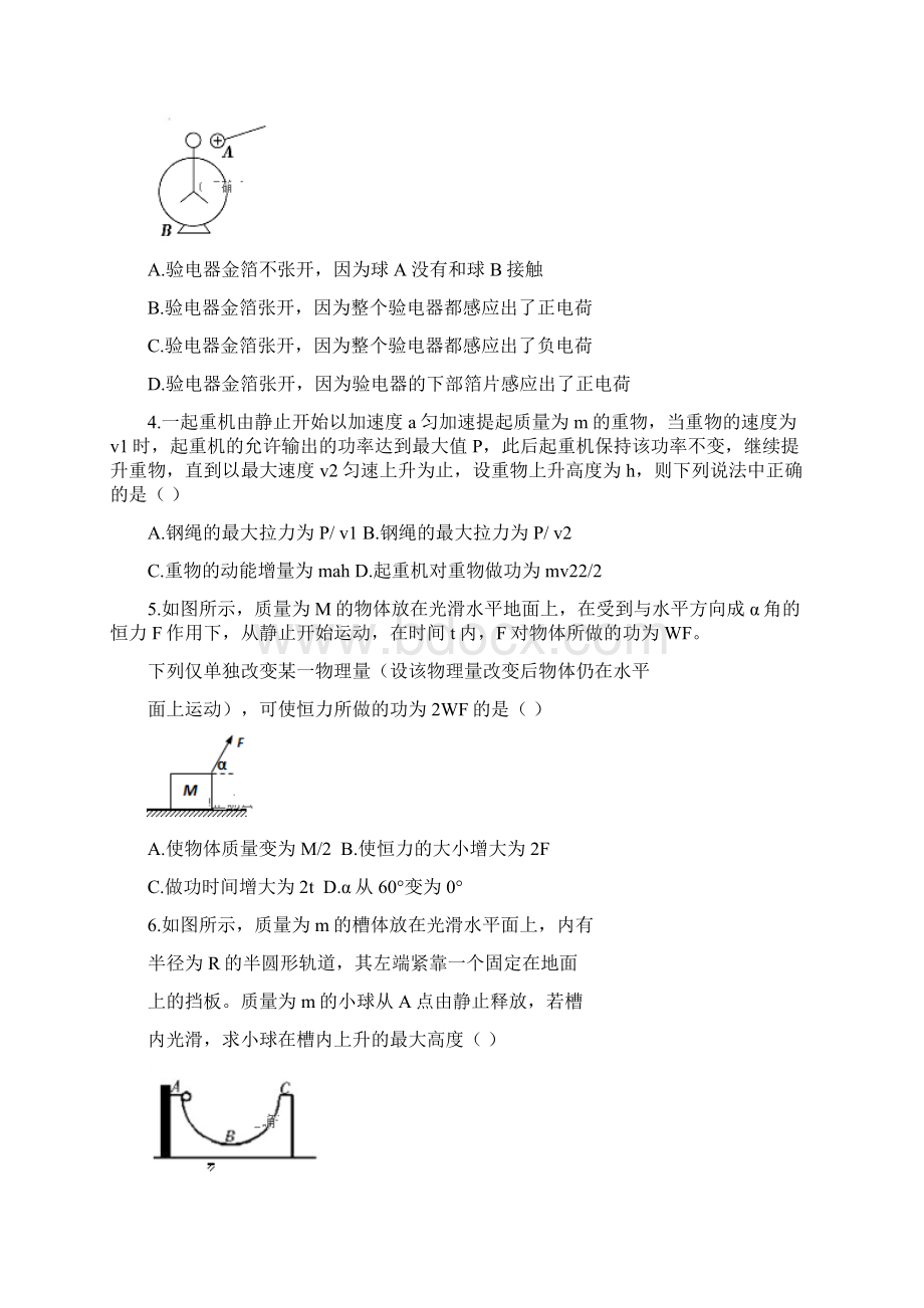 江西省吉安市四校学年高一物理下学期联考试题2.docx_第2页