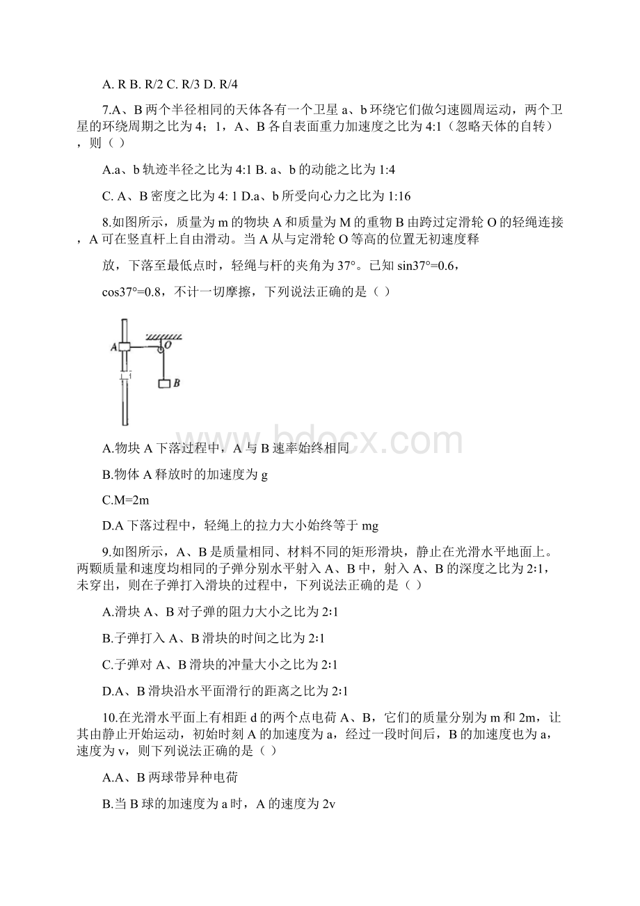 江西省吉安市四校学年高一物理下学期联考试题2.docx_第3页