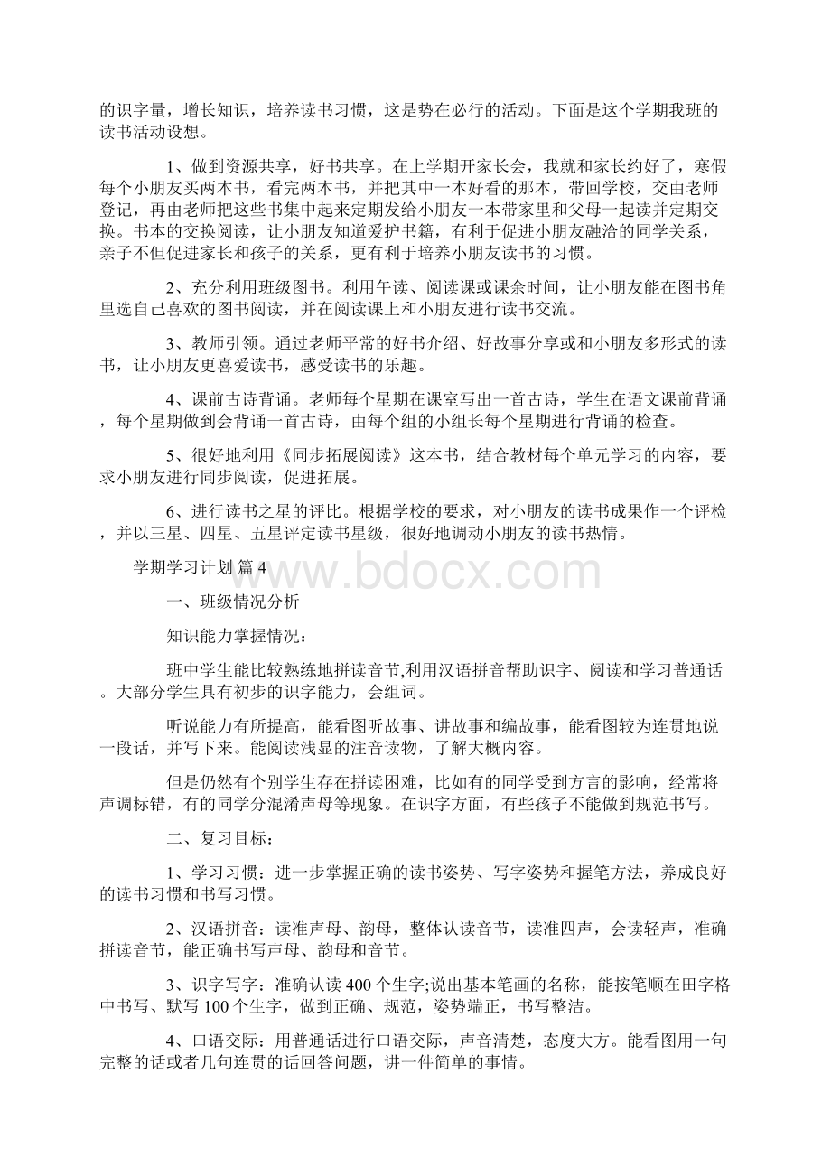 有关学期学习计划6篇.docx_第3页