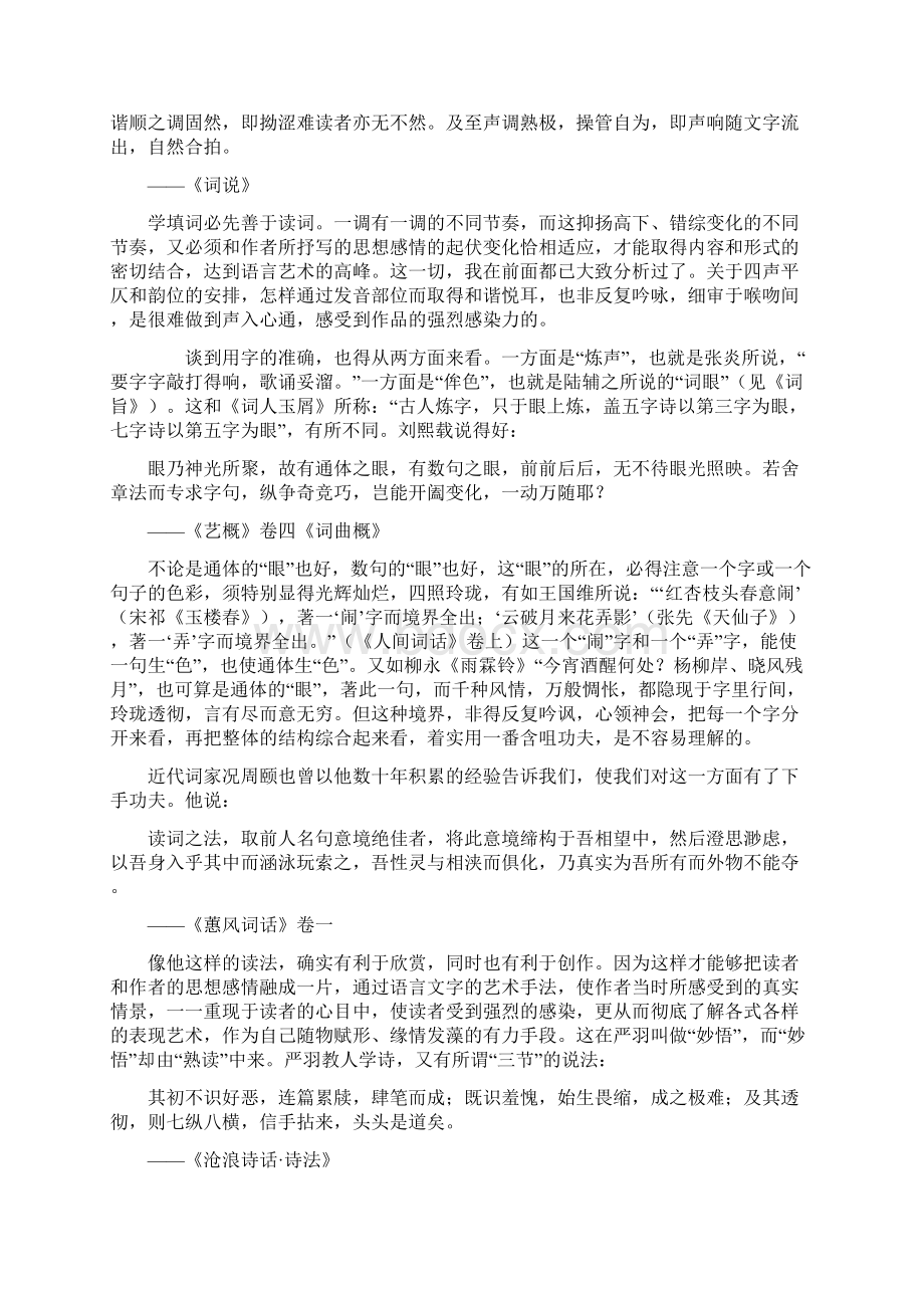 龙榆生论词的欣赏与创作 1Word格式文档下载.docx_第2页