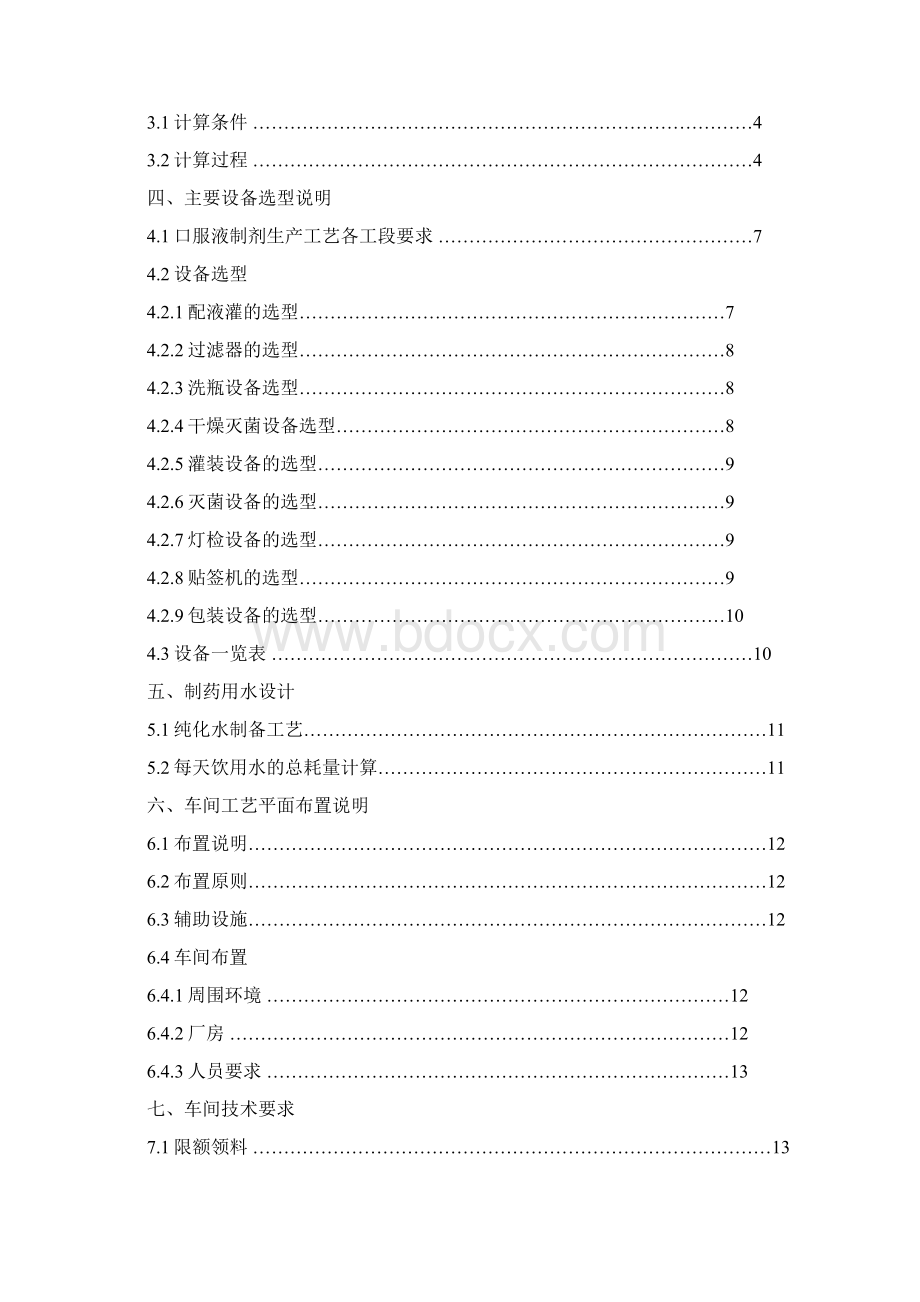 制药工程课程设计.docx_第2页