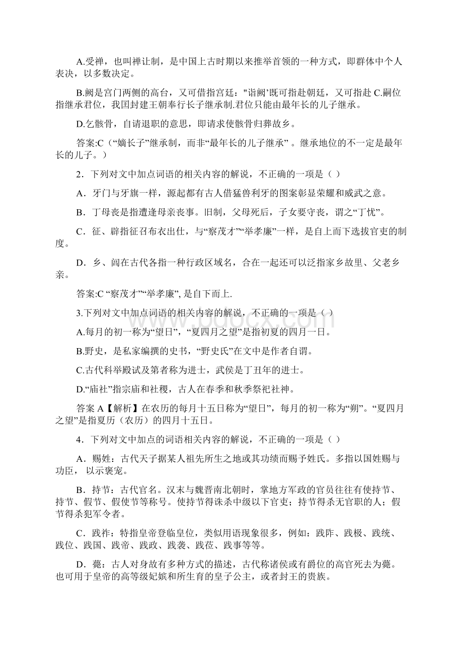 文化常识附参考答案版Word文件下载.docx_第2页