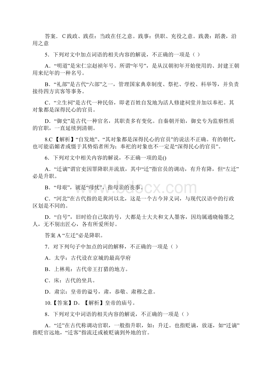 文化常识附参考答案版Word文件下载.docx_第3页