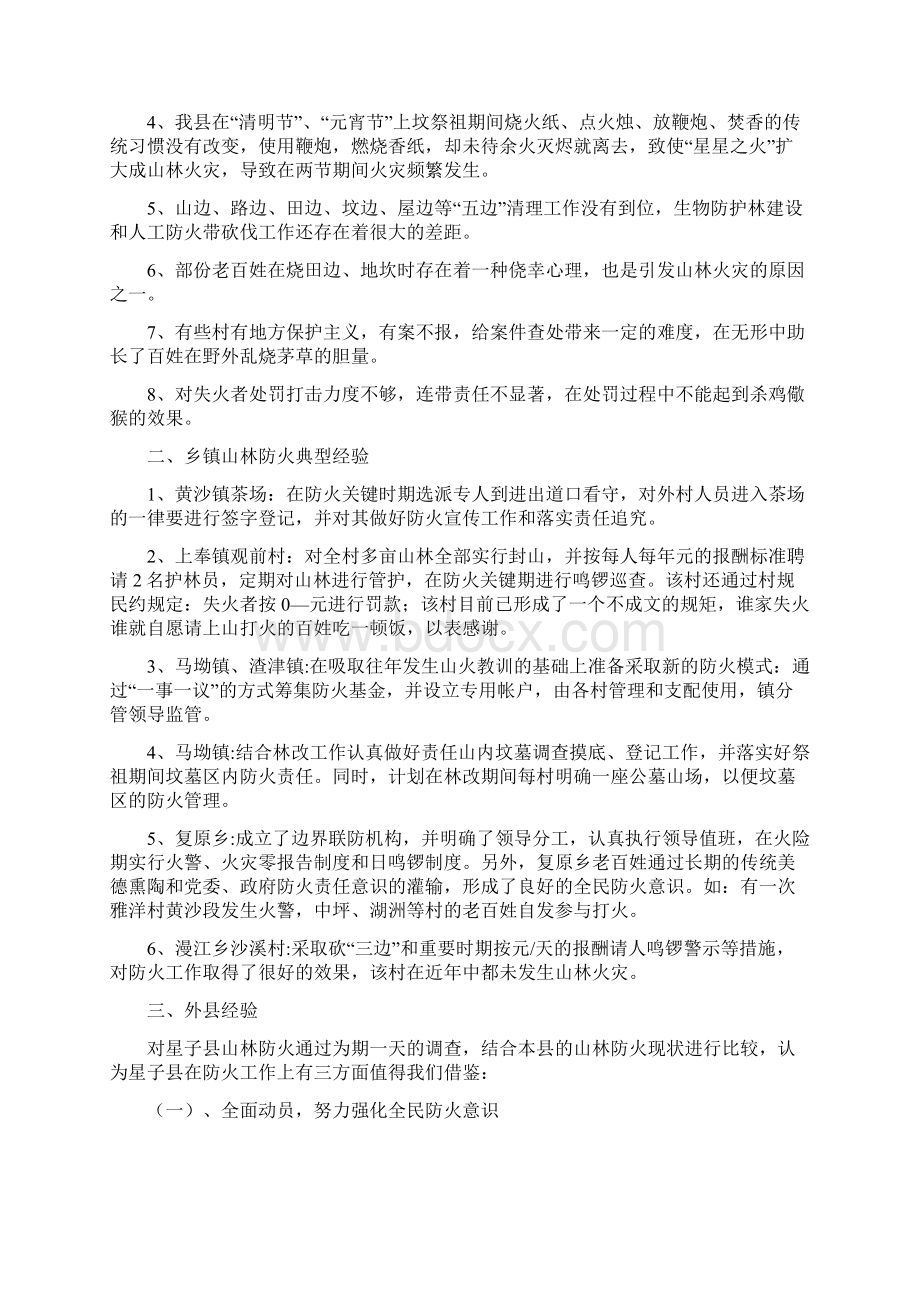 山林防火工作调研报告.docx_第2页