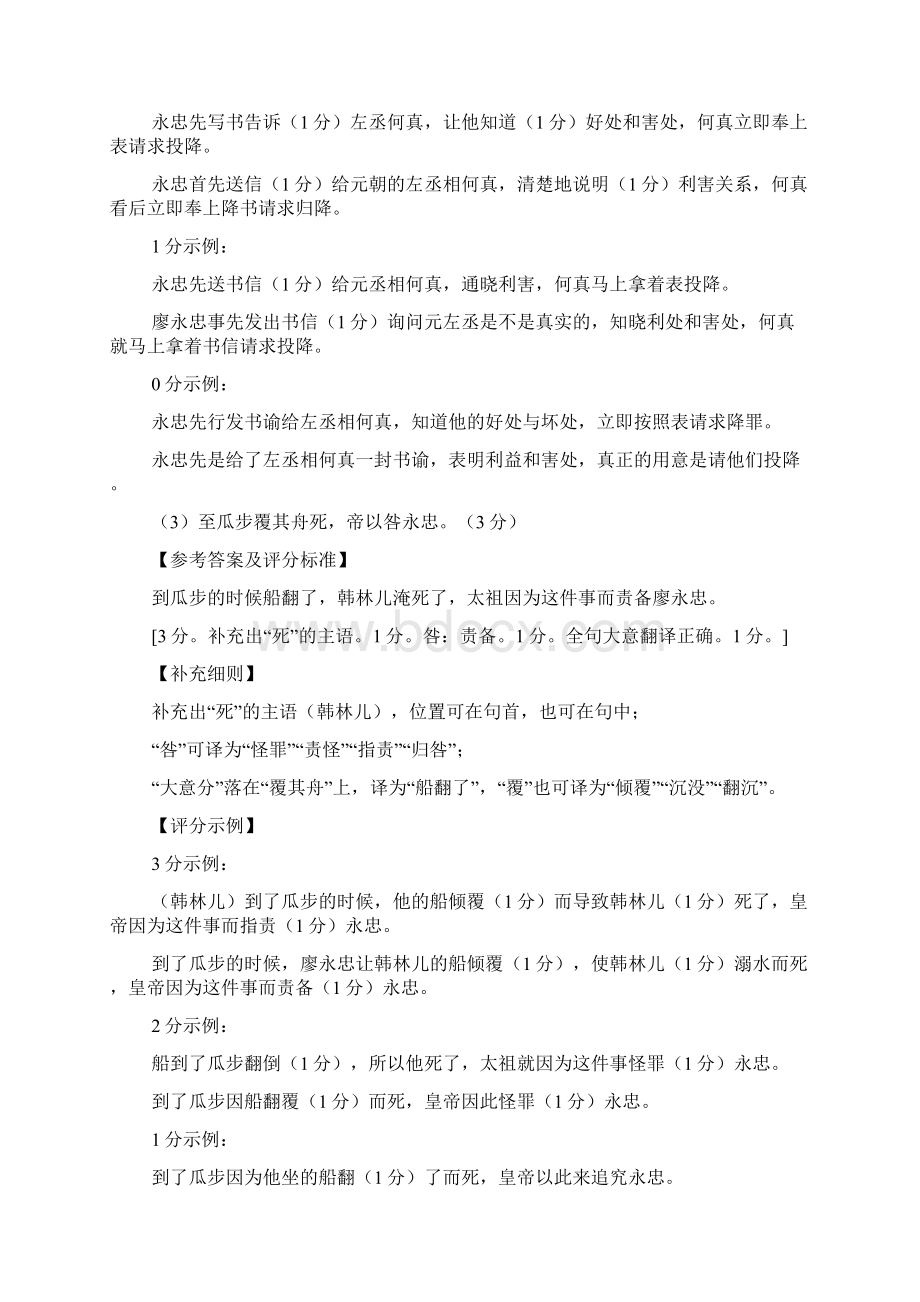 广州市普通高中毕业班综合测试一语文评分标准及补充细则Word文件下载.docx_第3页