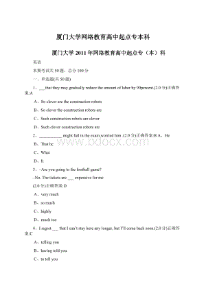 厦门大学网络教育高中起点专本科Word下载.docx