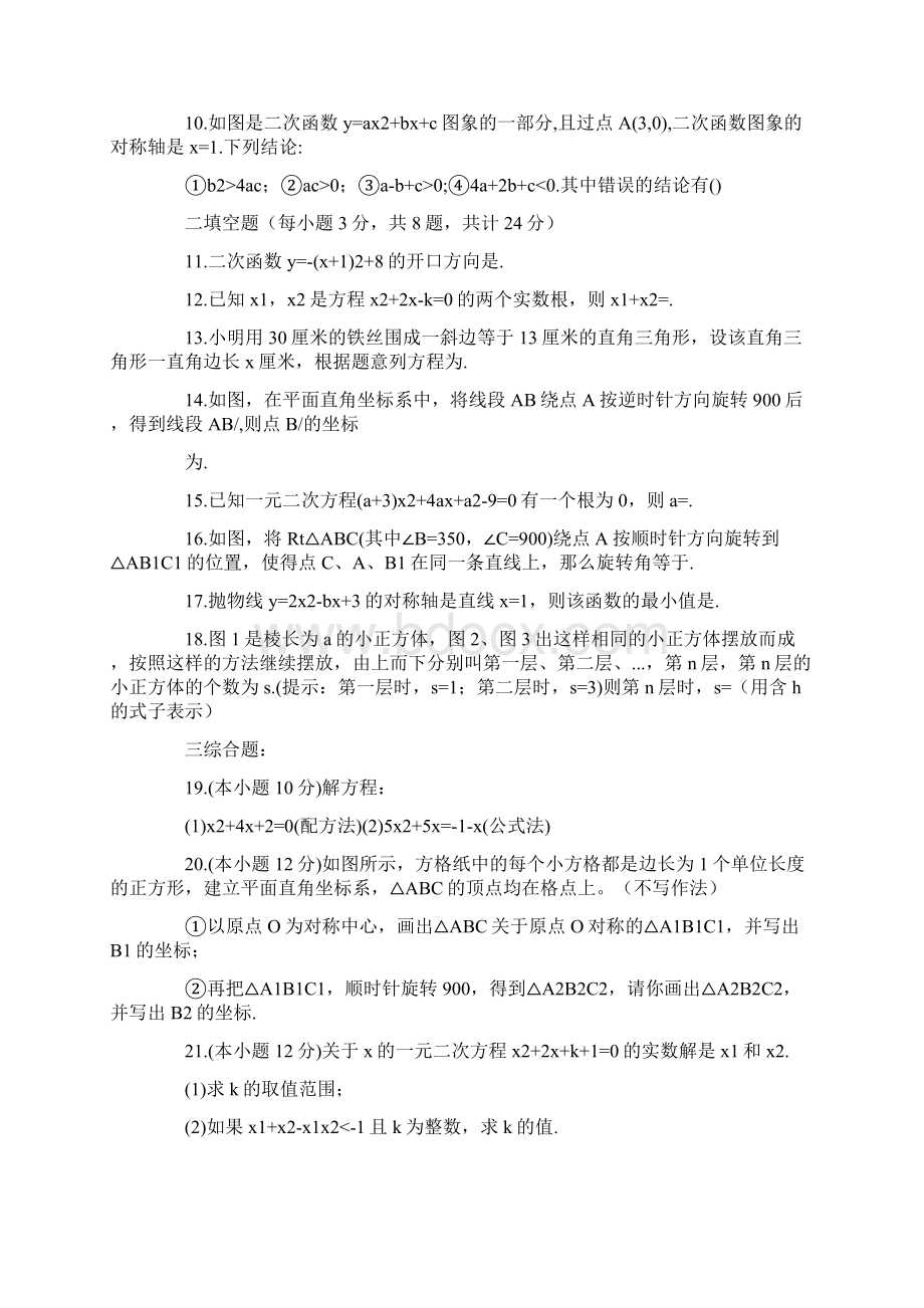 九年级期中考试数学试题带答案.docx_第2页