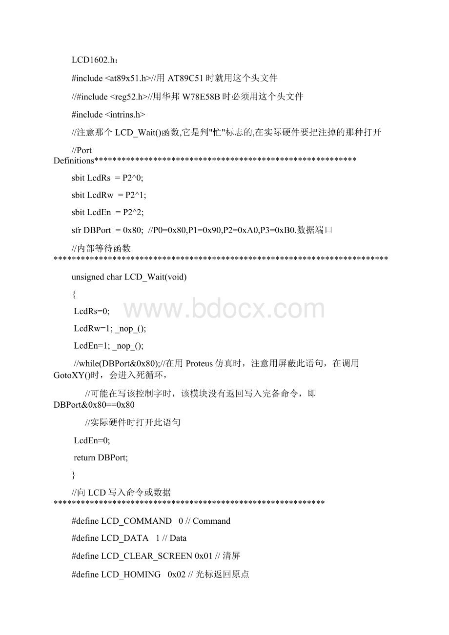 最新传感器proteus虚拟实验.docx_第2页