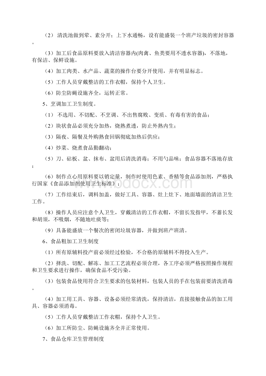 卫生清洁服务方案.docx_第2页