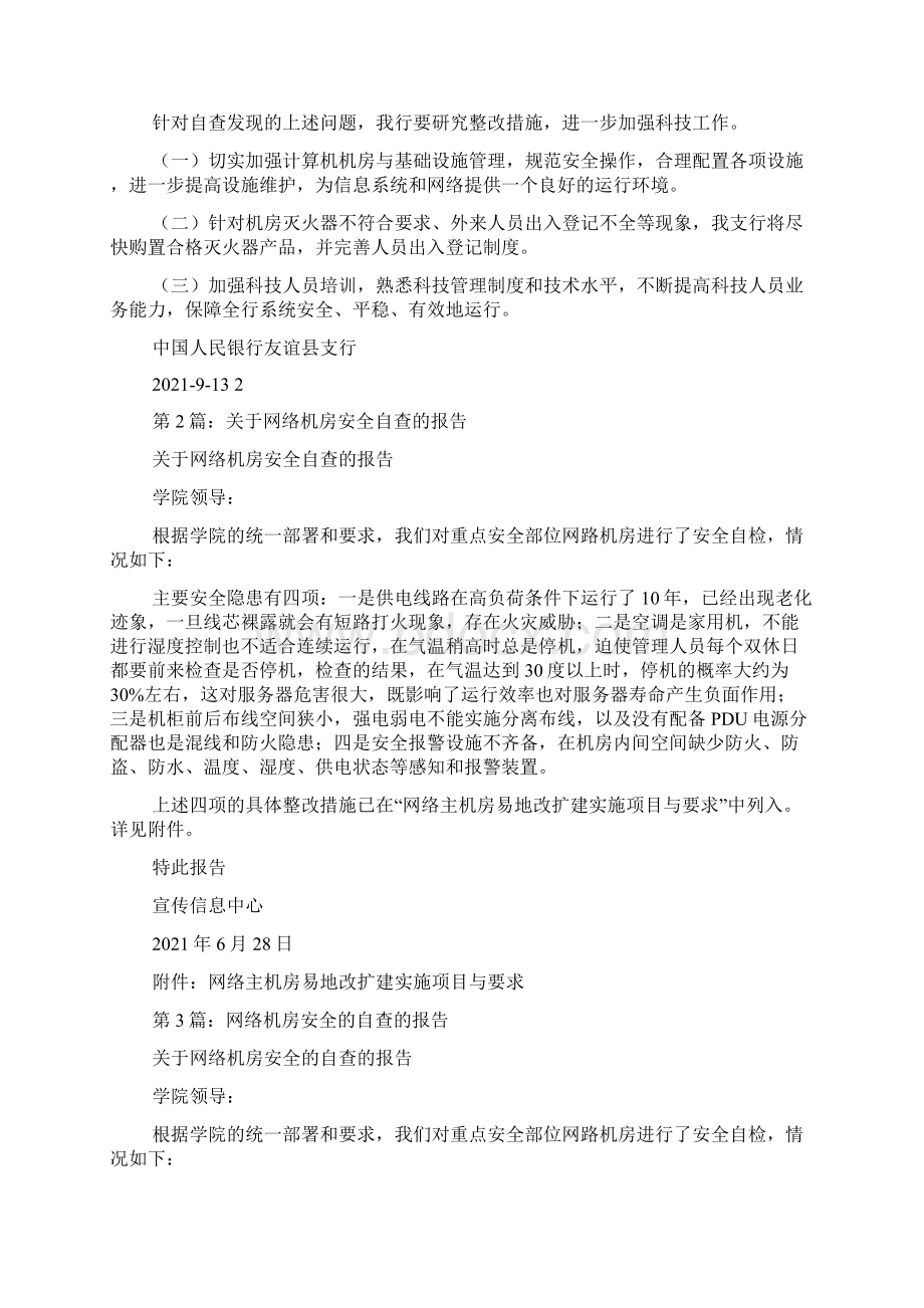 机房网络安全自查报告Word下载.docx_第2页