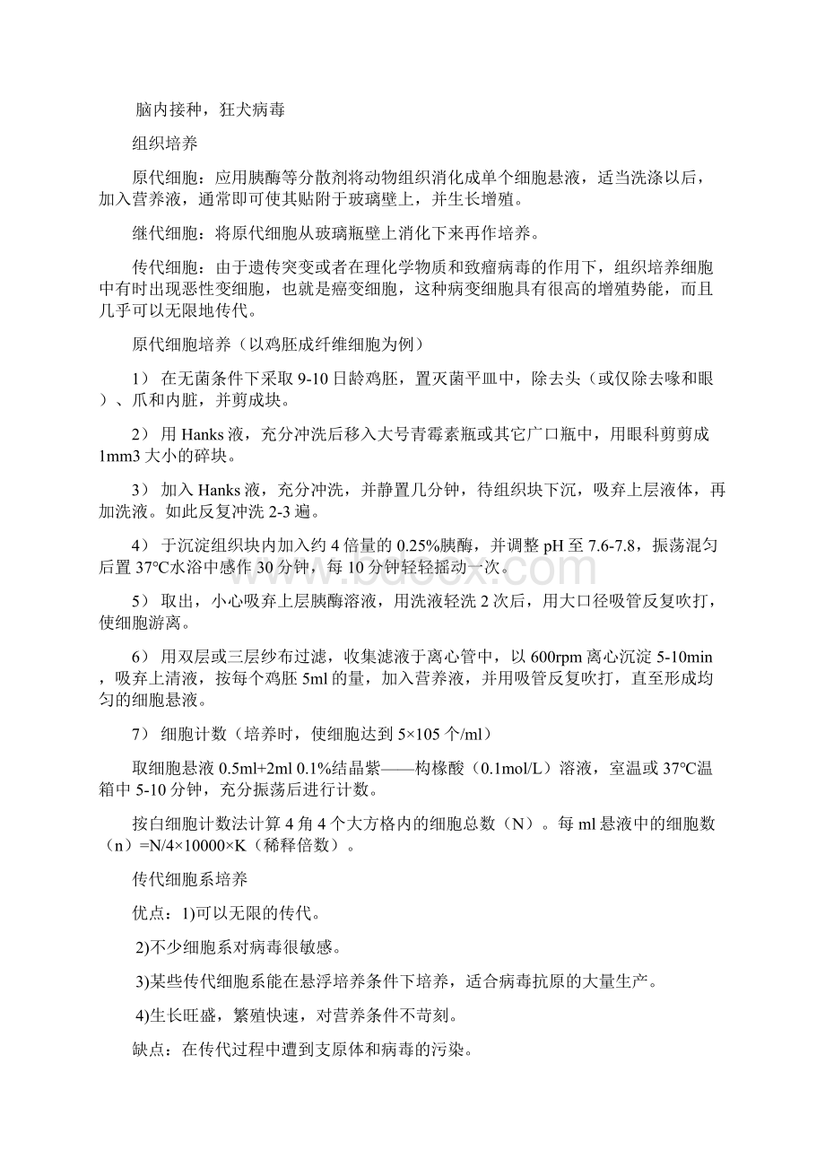 常规病毒学实验技术.docx_第3页