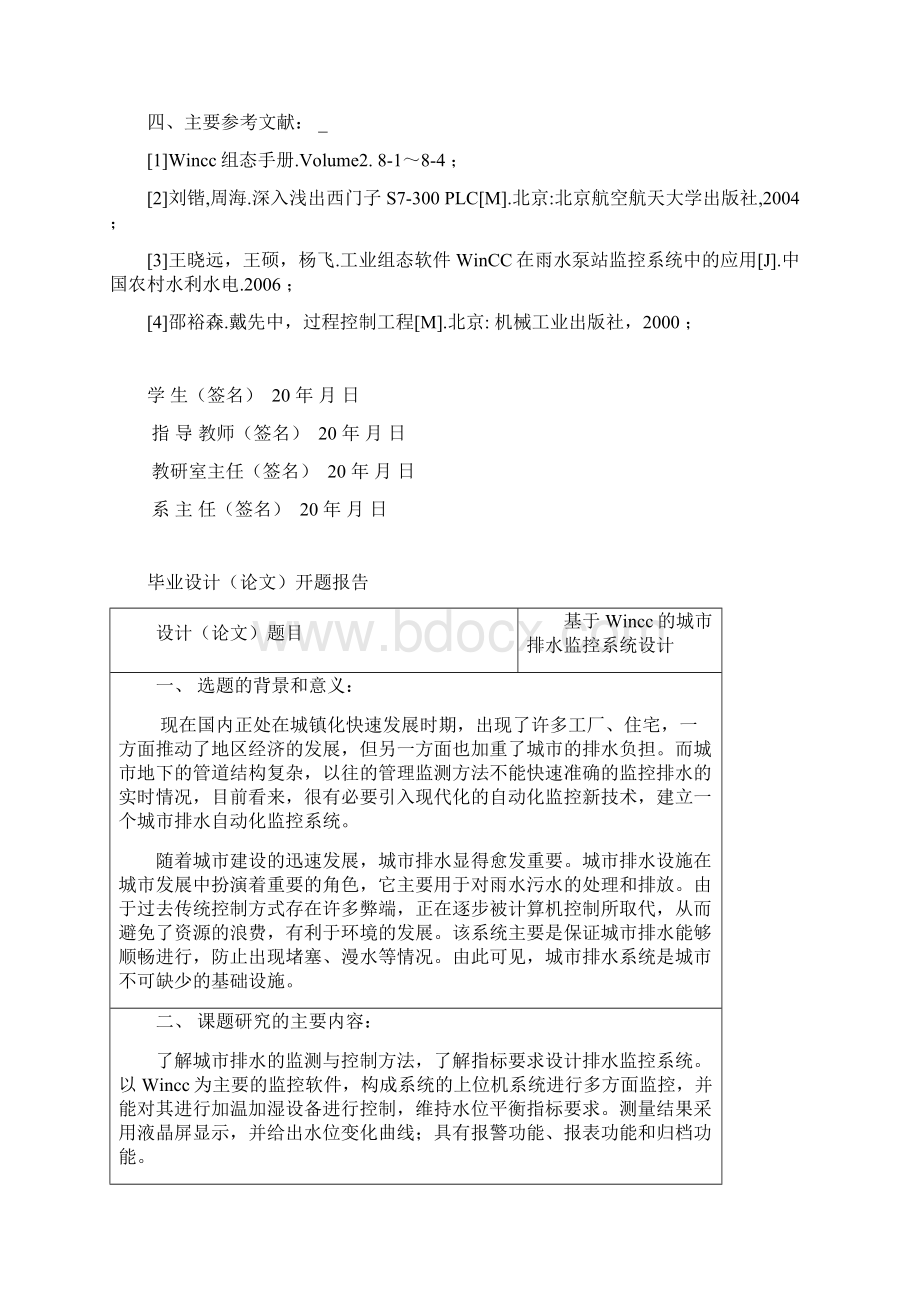 基于wincc的排水系统监控设计终稿.docx_第2页