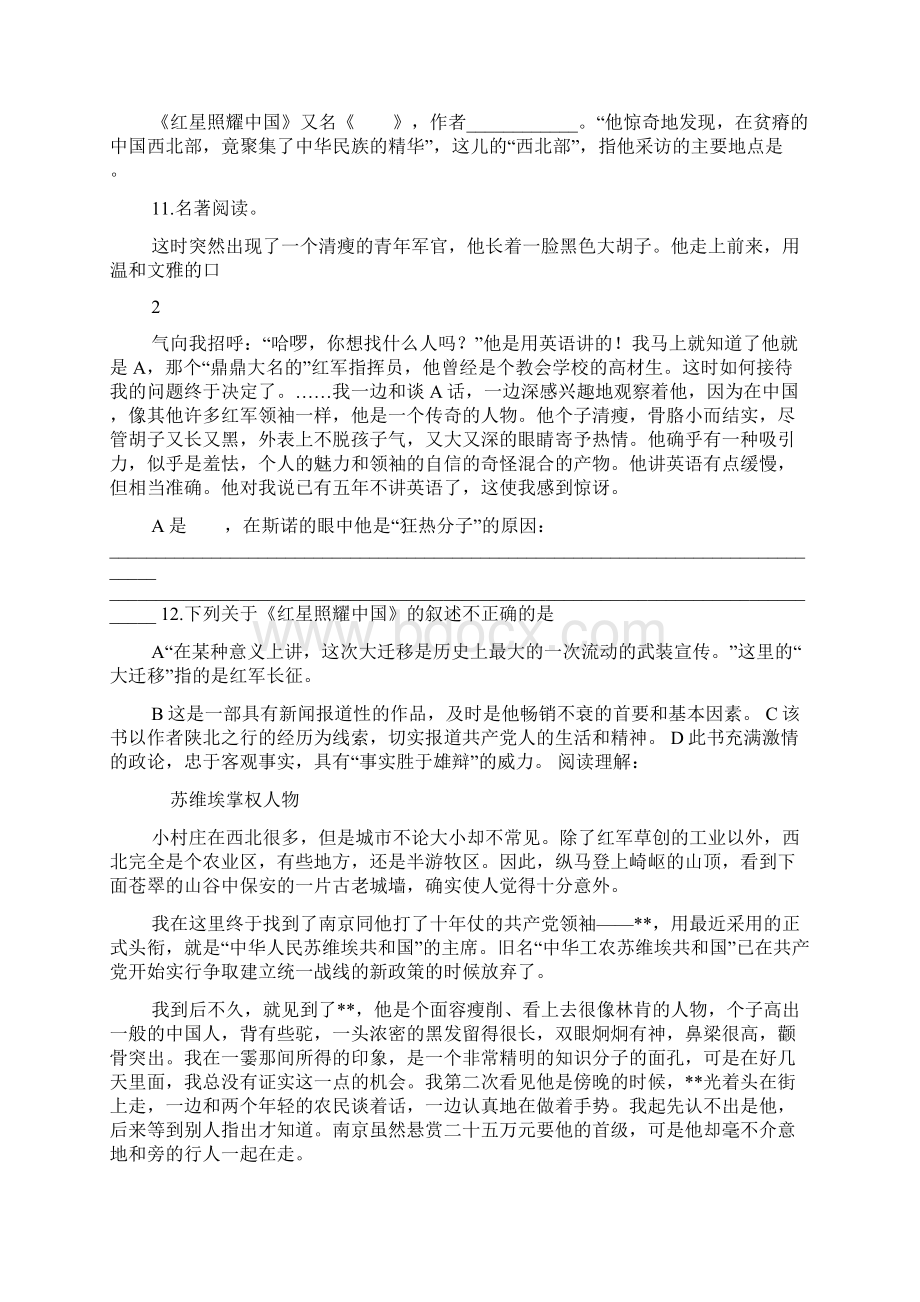 《红星照耀中国》专题练习含答案.docx_第3页
