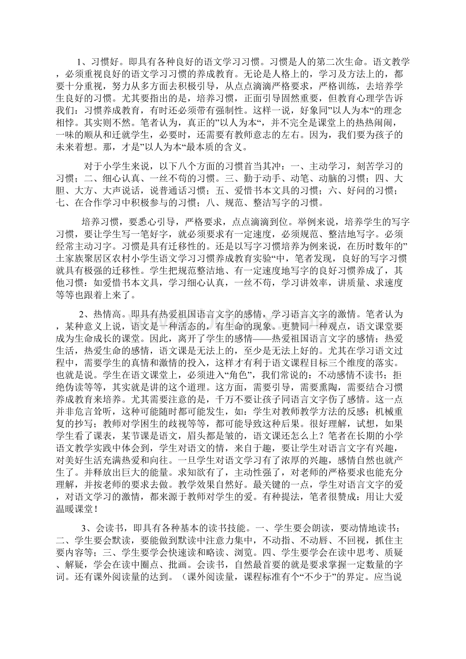 德育小故事同名6244Word文档格式.docx_第3页