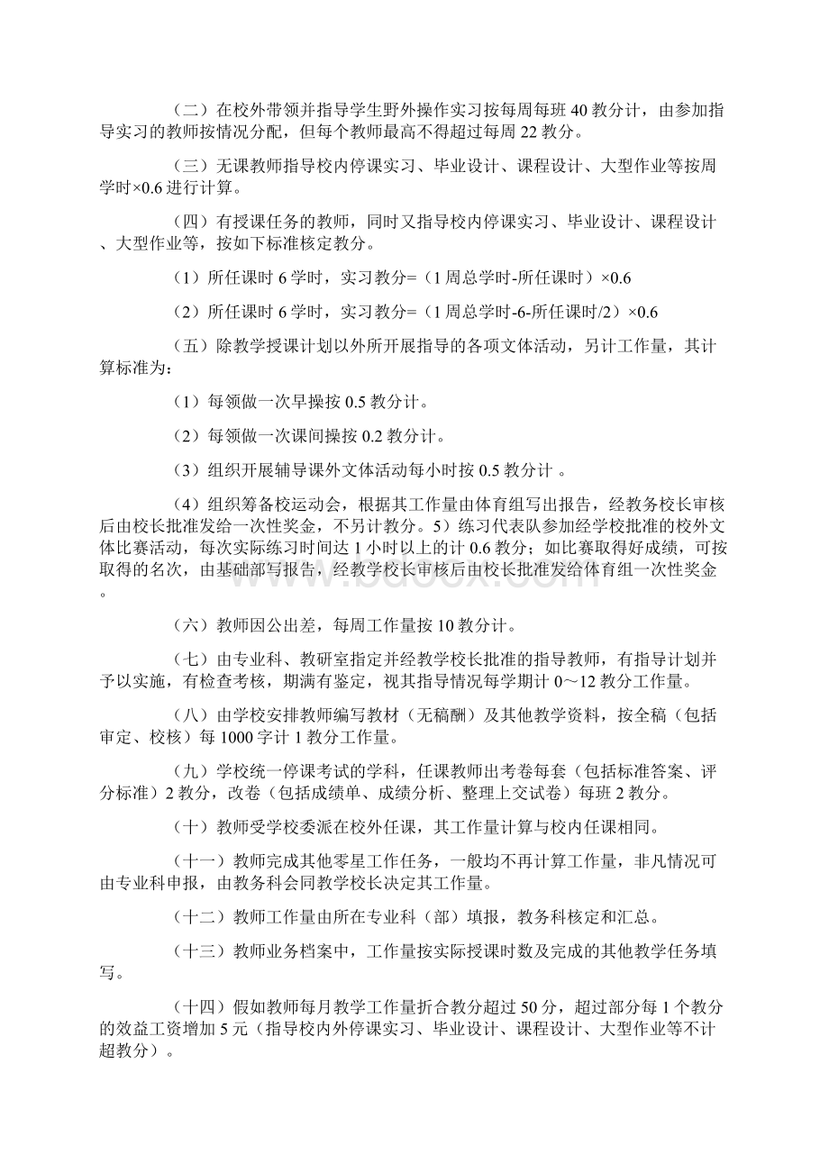 绩效考核方案Word文档格式.docx_第2页