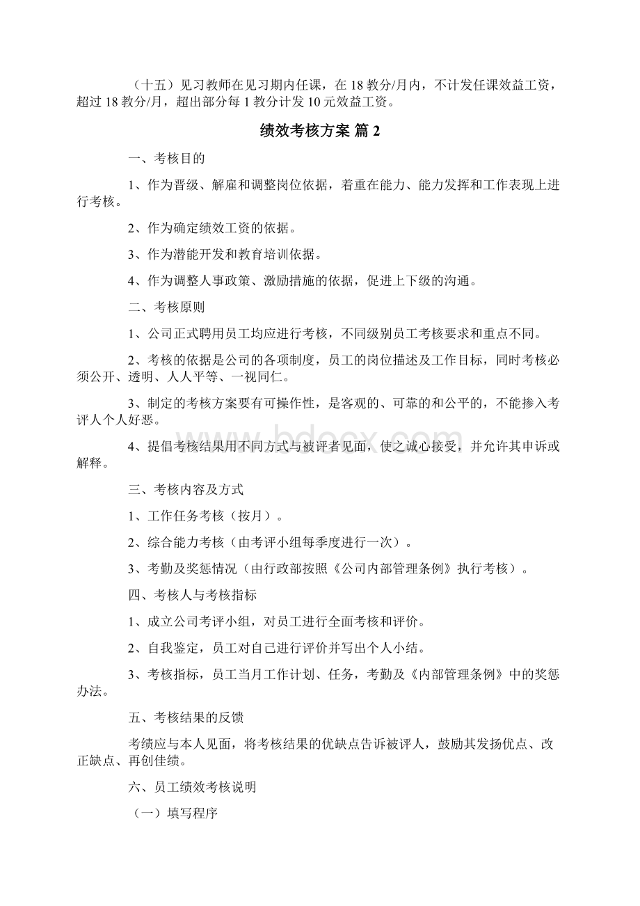 绩效考核方案Word文档格式.docx_第3页