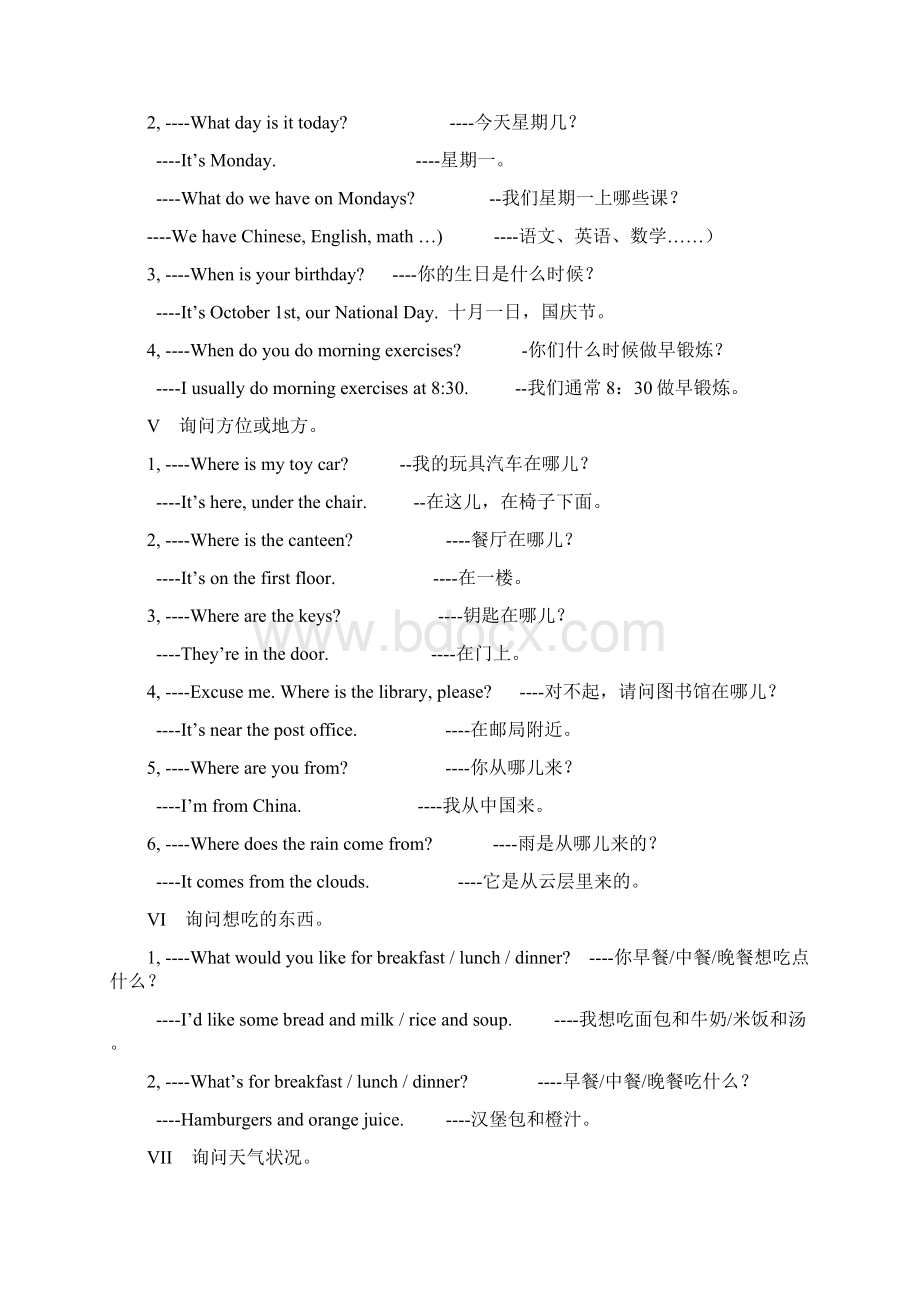 三到六年级英语句型汇总复习.docx_第2页