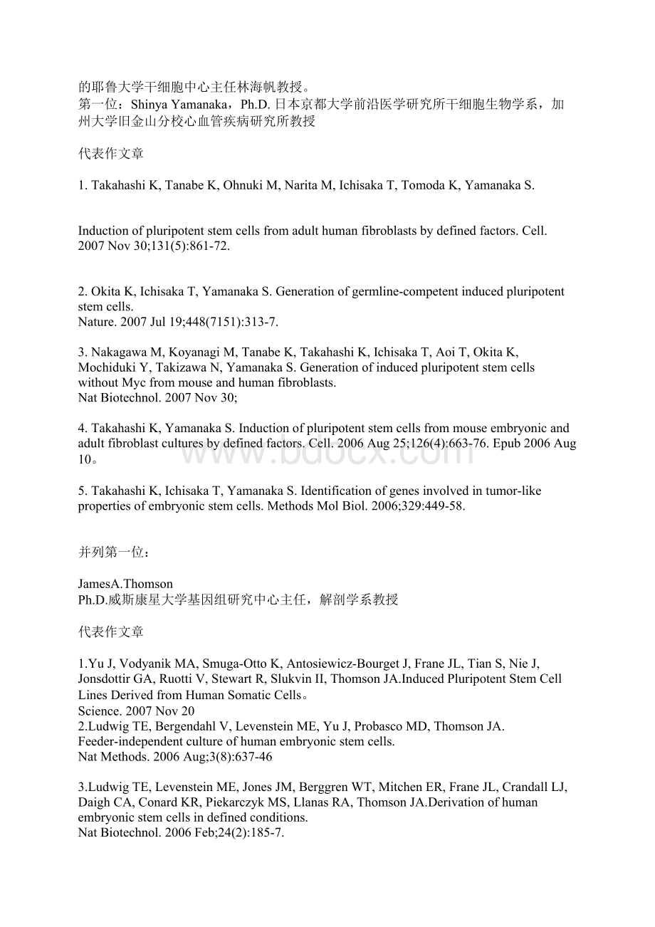 当今干细胞研究方面的10位顶尖科学家.docx_第2页