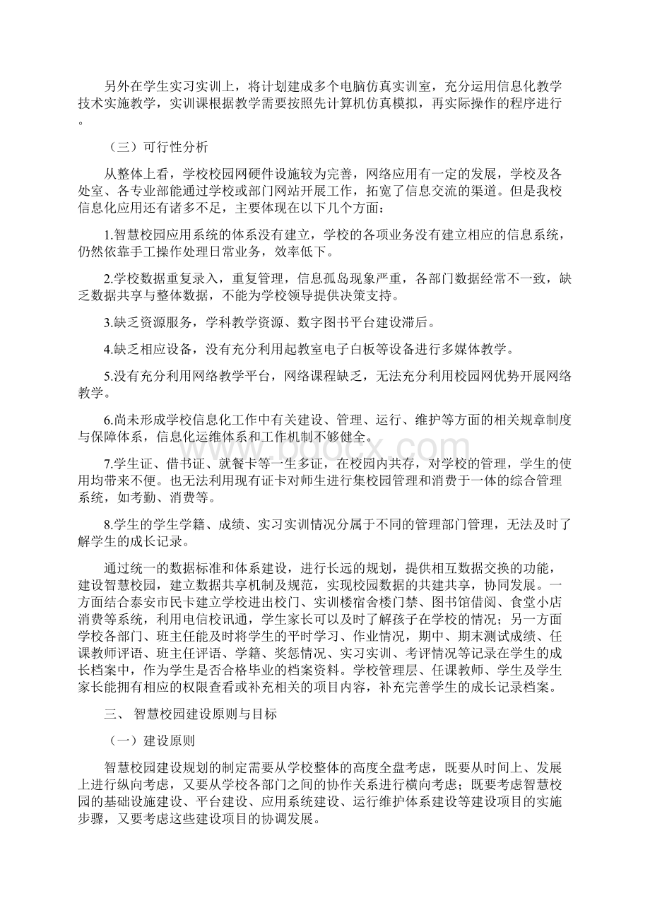 智慧校园建设规划方案.docx_第2页