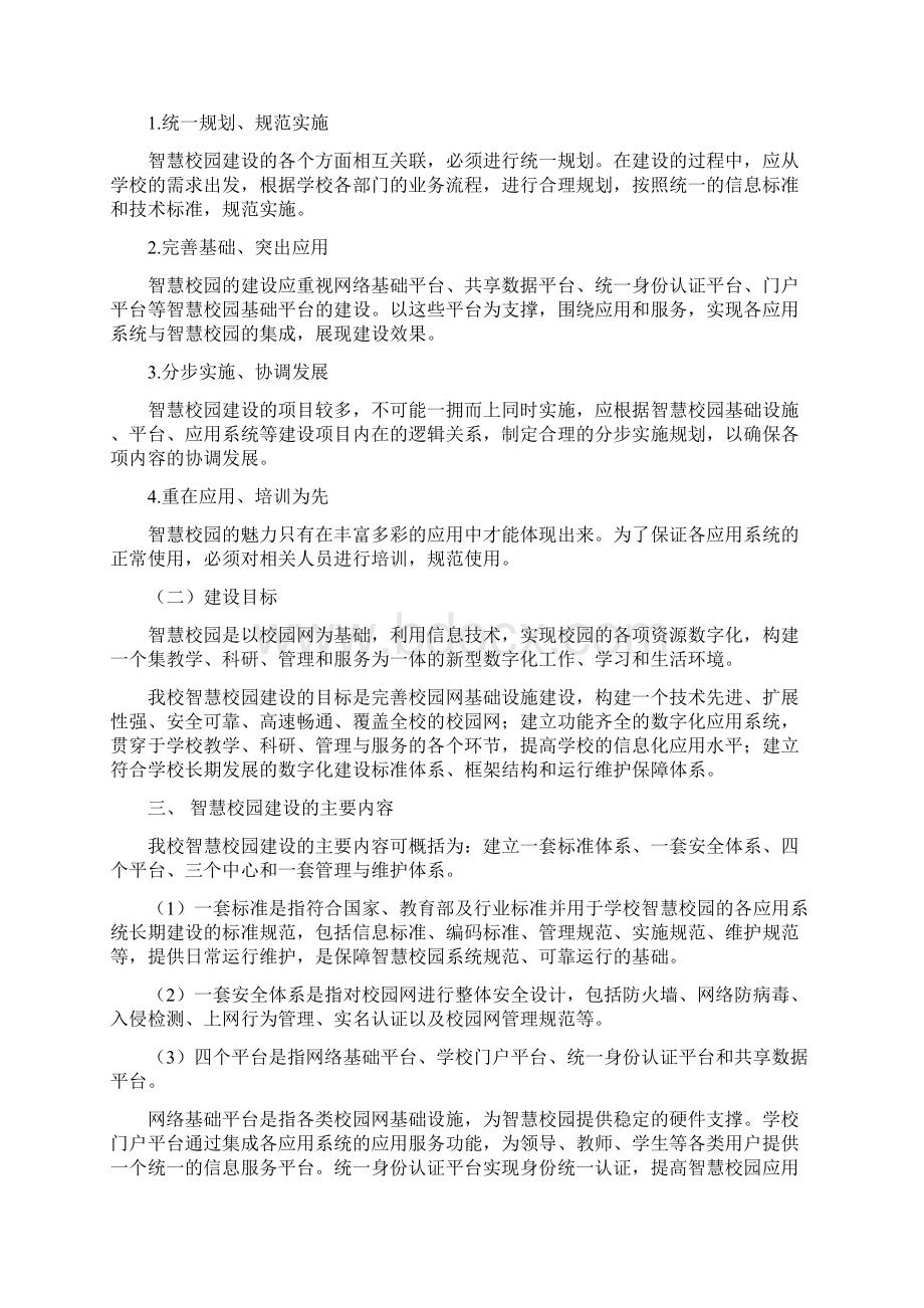 智慧校园建设规划方案.docx_第3页