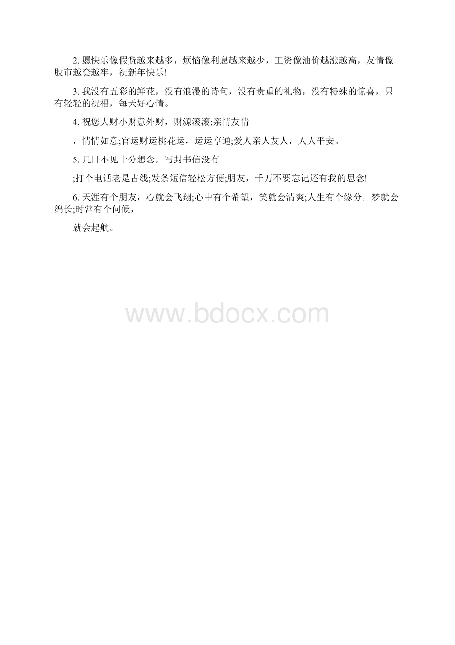 拜年短信个性拜年短信.docx_第2页