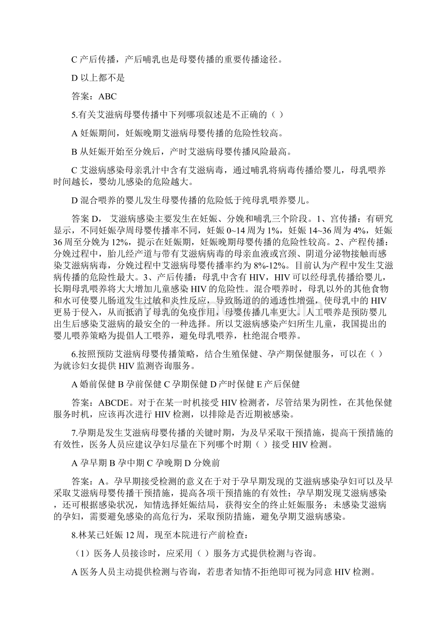 防艾滋病梅毒乙肝母婴传播专题题库完整.docx_第2页