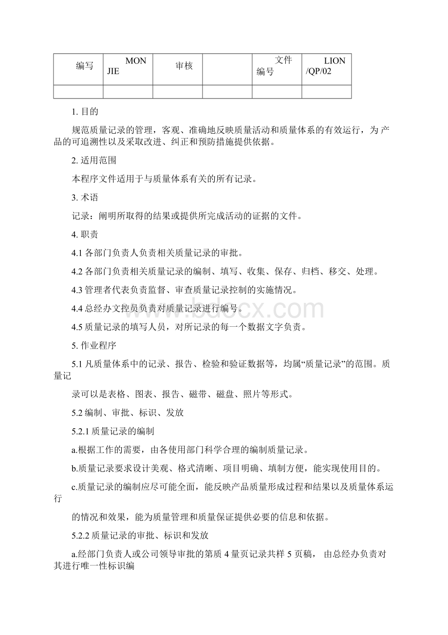 印刷厂全套ISO程序文件Word文档下载推荐.docx_第3页