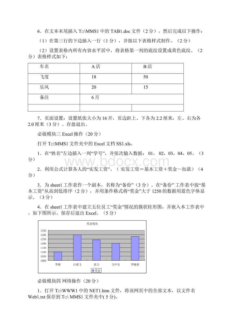 一级计算机机试.docx_第2页