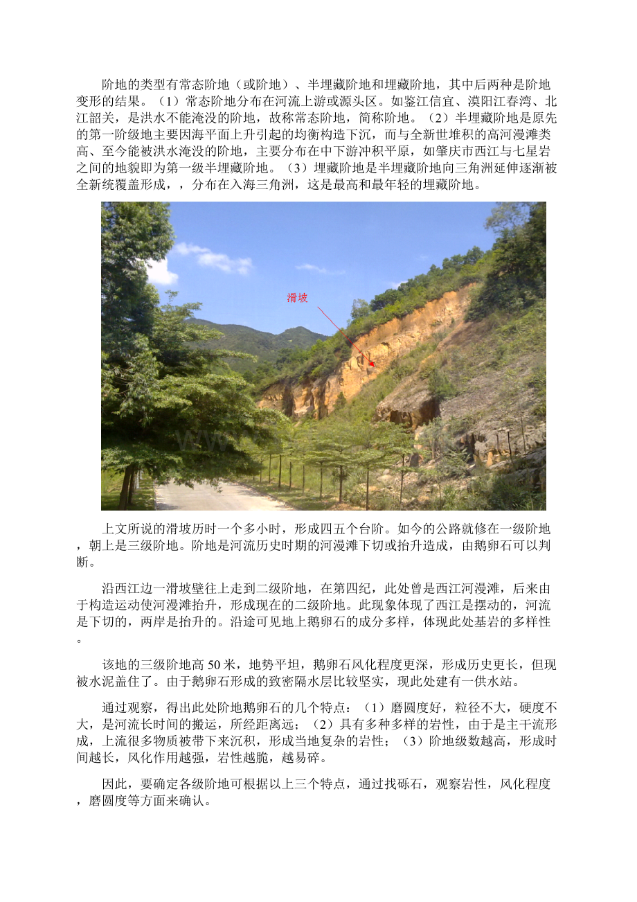 肇庆地区地质地貌实习报告.docx_第2页