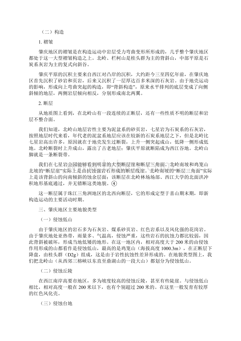 肇庆地区地质地貌实习报告.docx_第3页