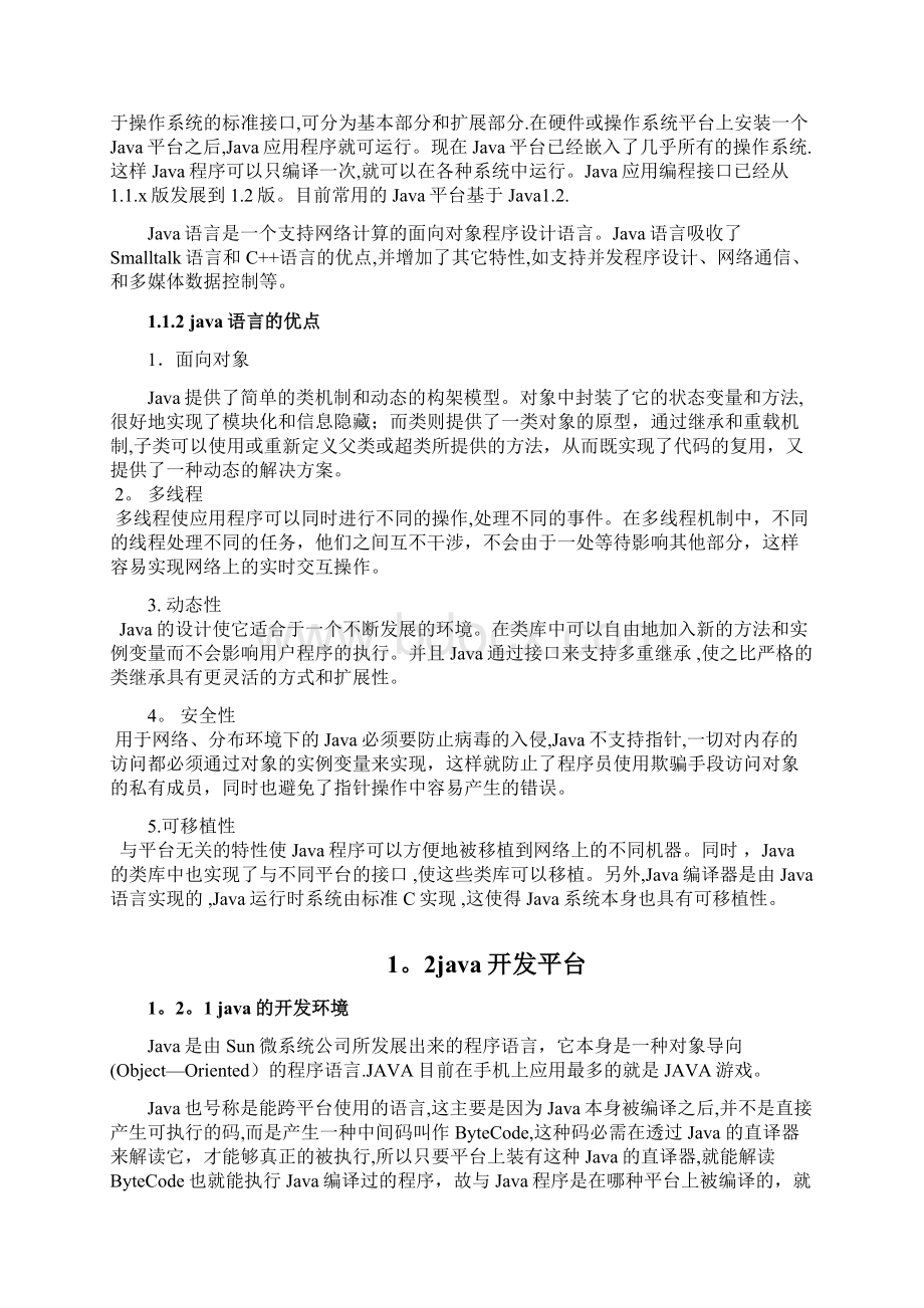 员工管理系统毕业论文.docx_第3页