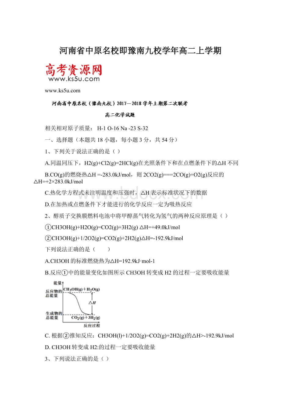 河南省中原名校即豫南九校学年高二上学期.docx