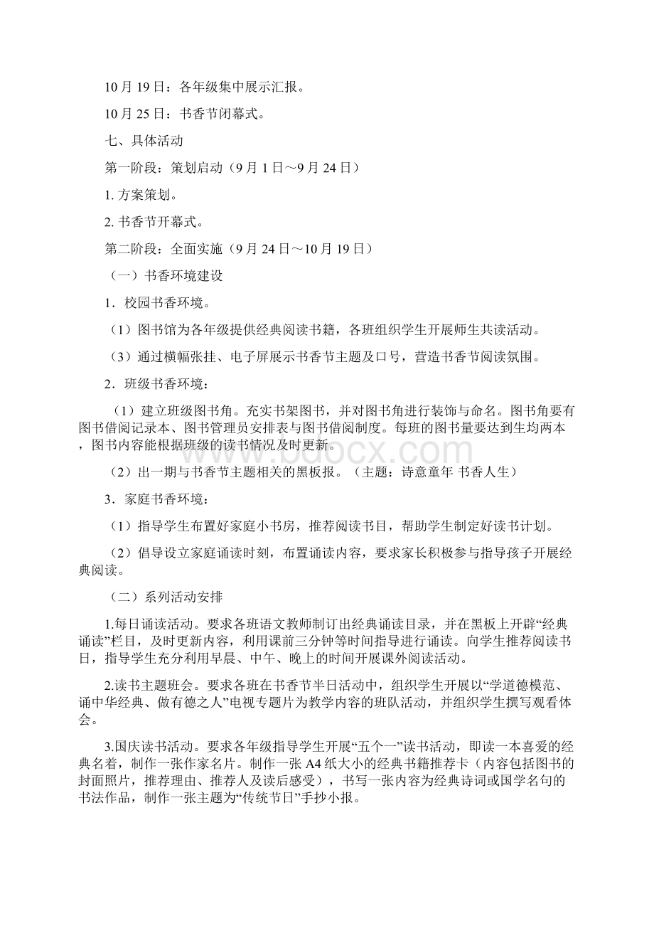 校园书香节活动方案文档格式.docx_第2页