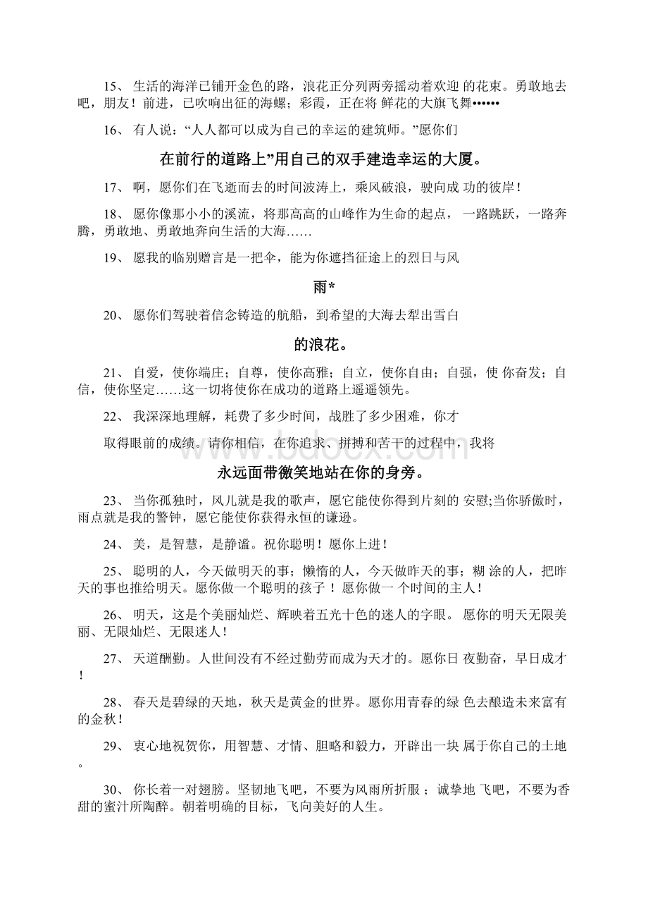 老师对学生的寄语老师对即将毕业的学生寄予的期望.docx_第2页